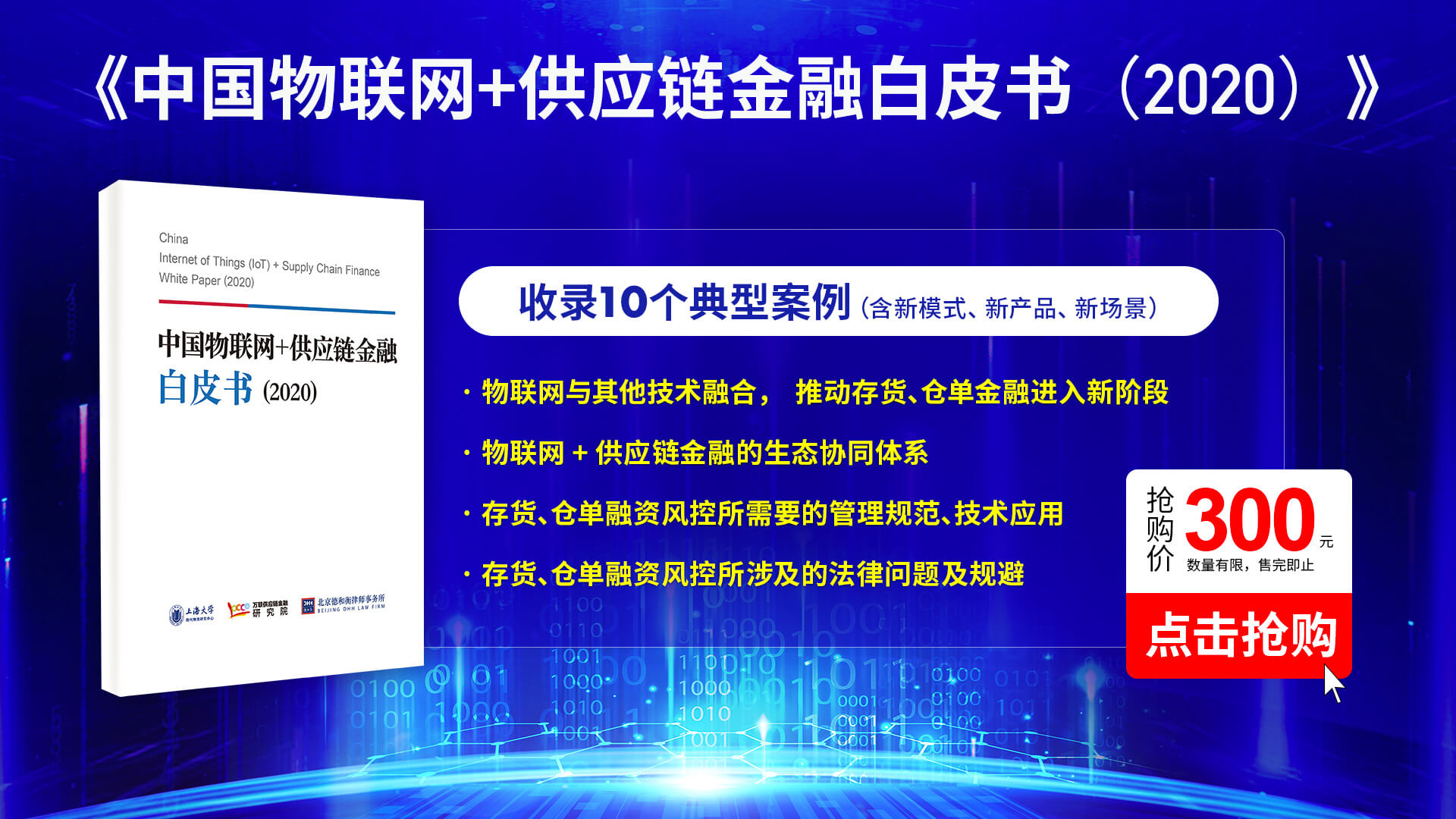 中国物联网+供应链金融白皮书（2020）